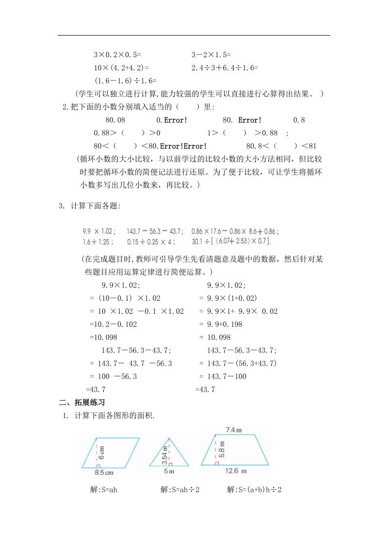 五年级数学下册教案 小数的四则混合运算.doc_第2页