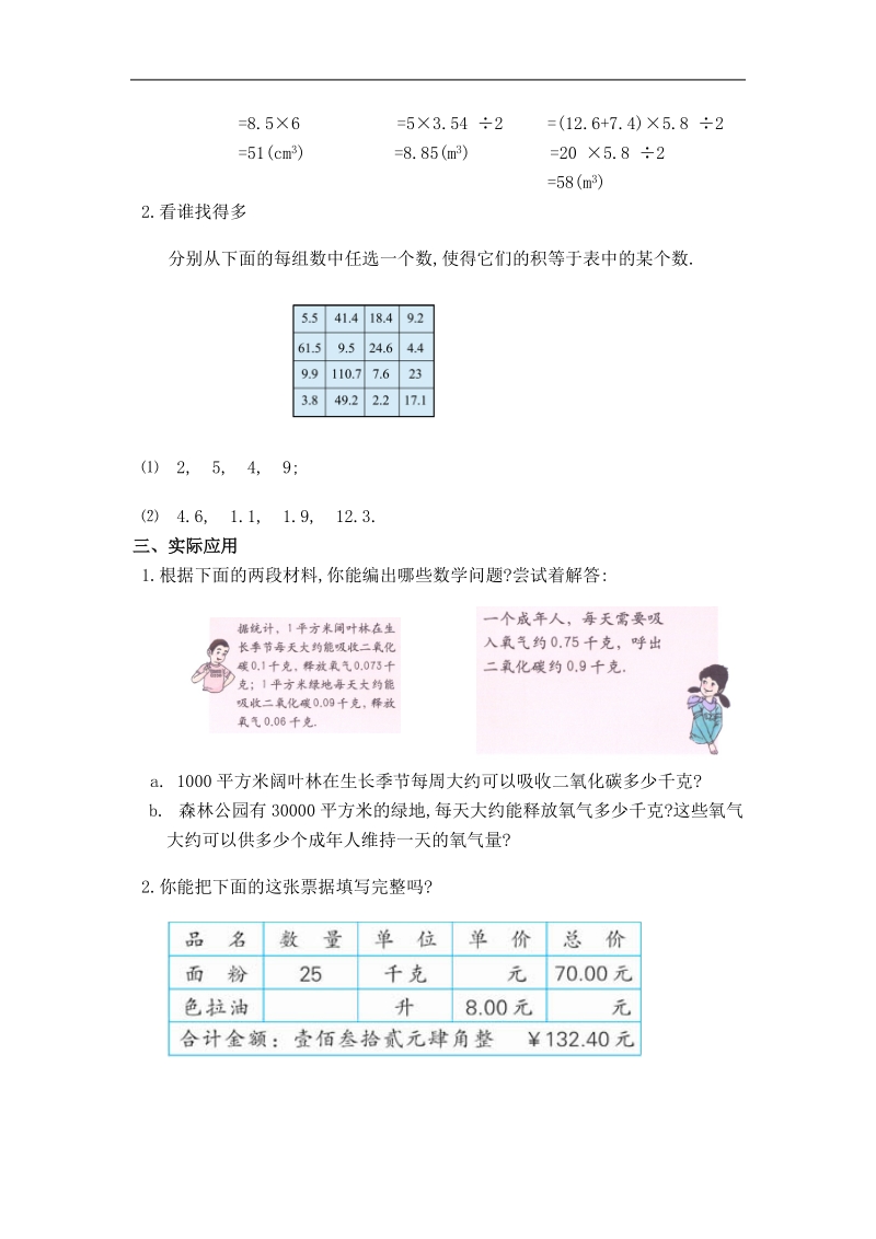 五年级数学下册教案 小数的四则混合运算.doc_第3页