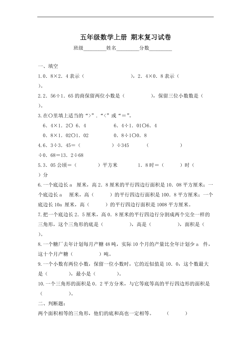 （人教版）五年级数学上册 期末复习试卷.doc_第1页