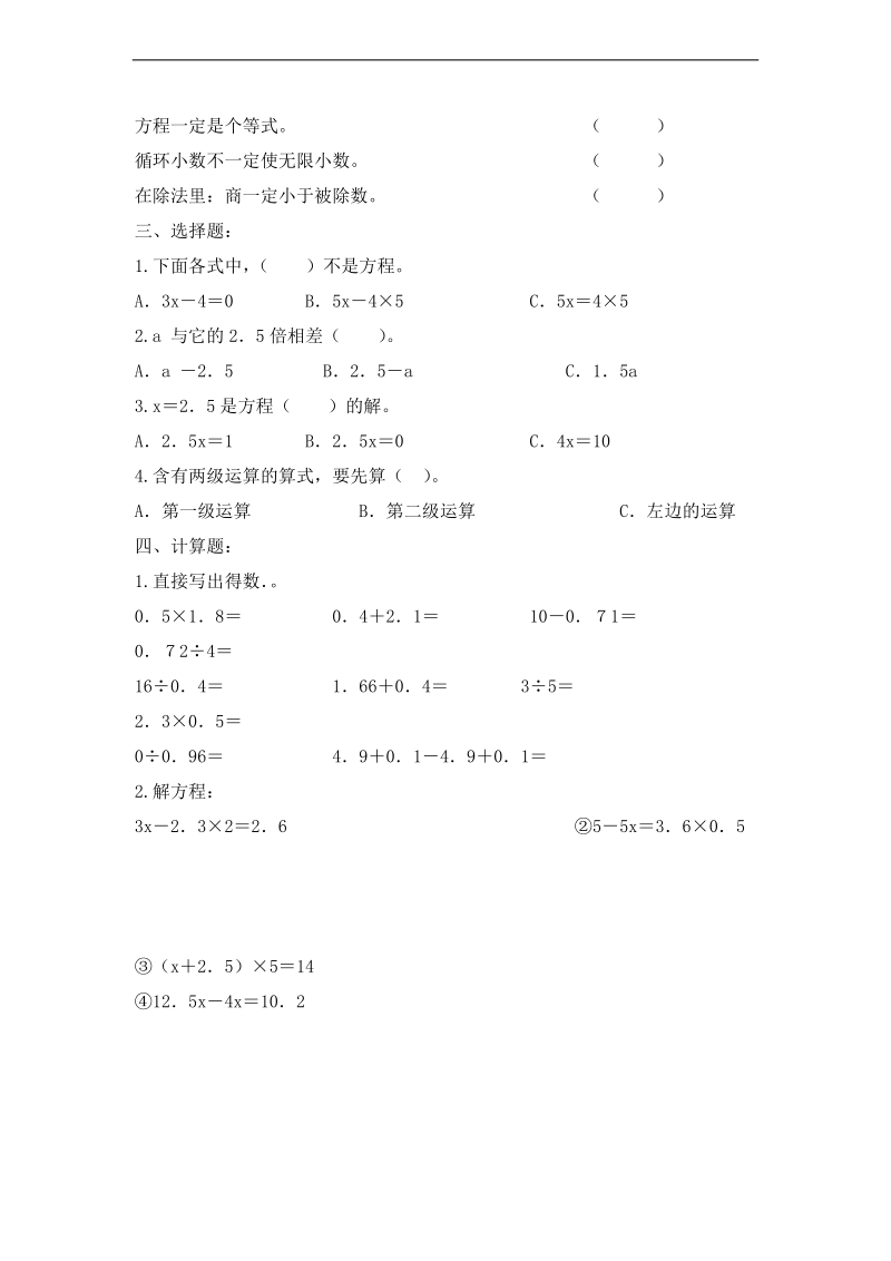 （人教版）五年级数学上册 期末复习试卷.doc_第2页