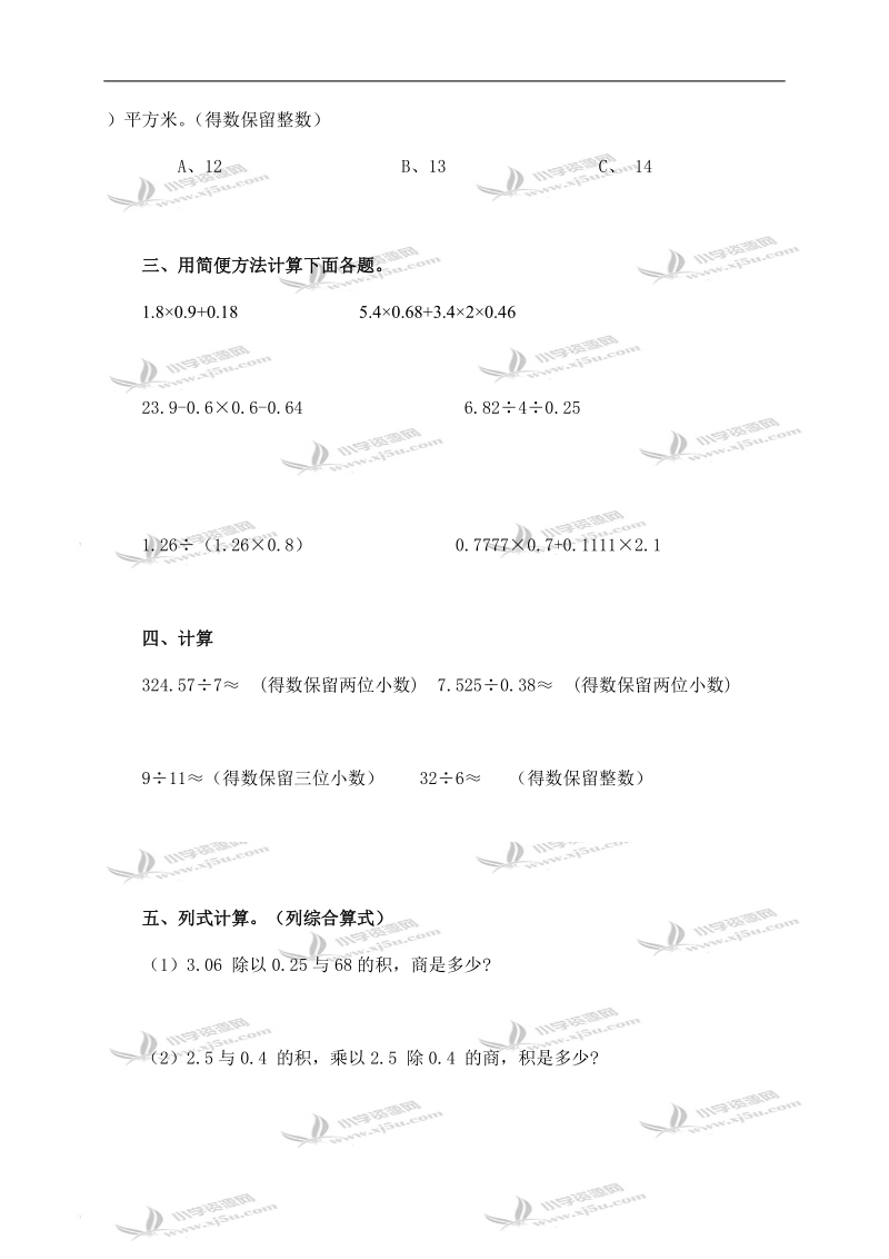 （人教版）五年级数学上册第一单元单元检测试卷.doc_第3页