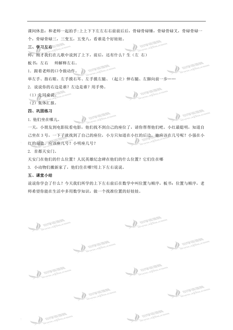 （北京版）一年级数学上册教案 位置与顺序 2.doc_第2页