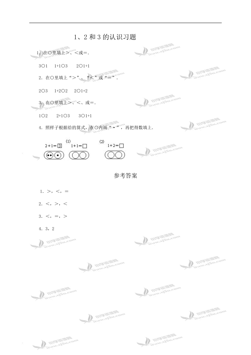 （人教版）一年级数学1、2和3的认识习题及答案1.doc_第1页