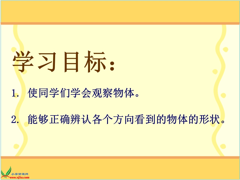 （北京版）二年级数学下册课件 观察物体 4.ppt_第2页