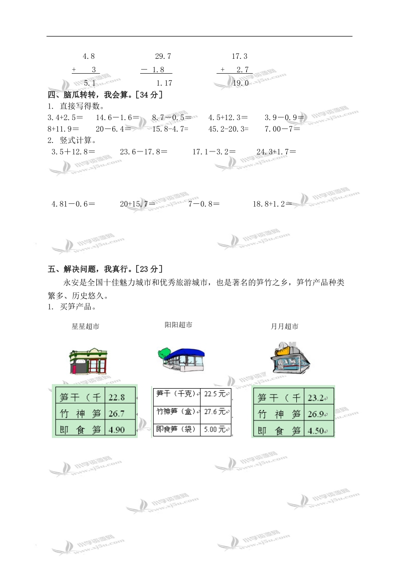 （北师大版）三年级数学下册第一、二单元检测试卷.doc_第2页