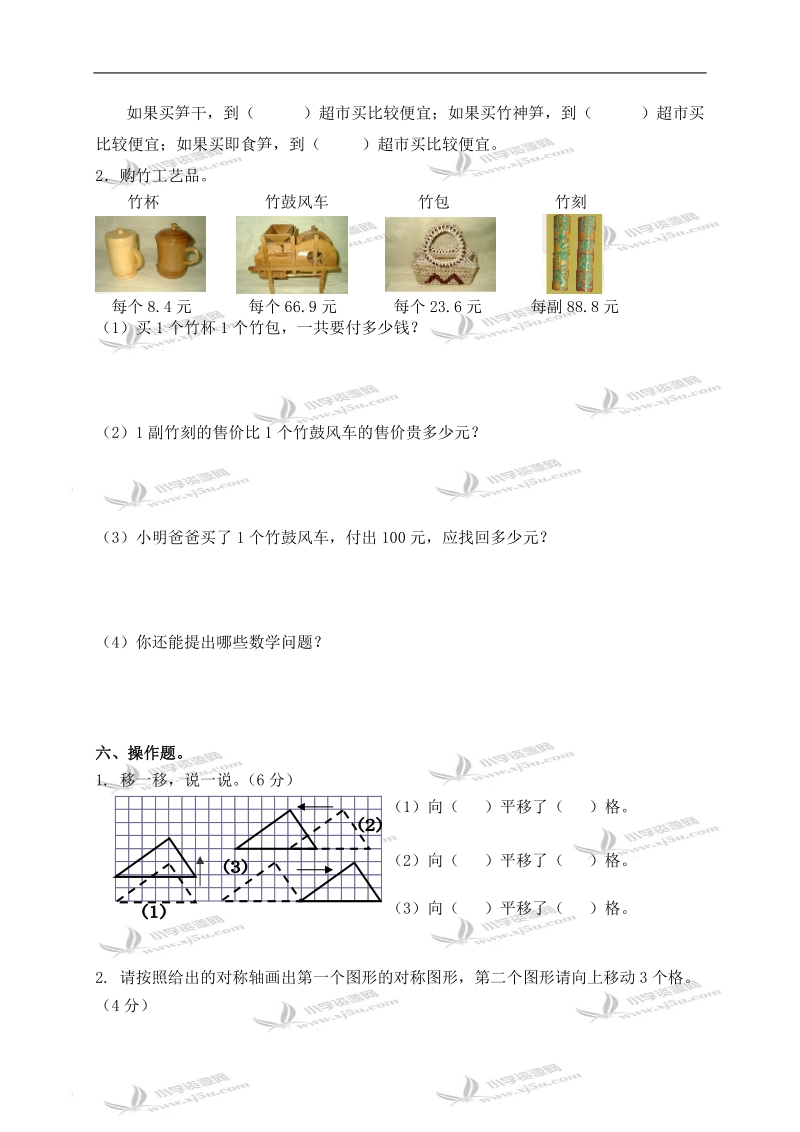 （北师大版）三年级数学下册第一、二单元检测试卷.doc_第3页