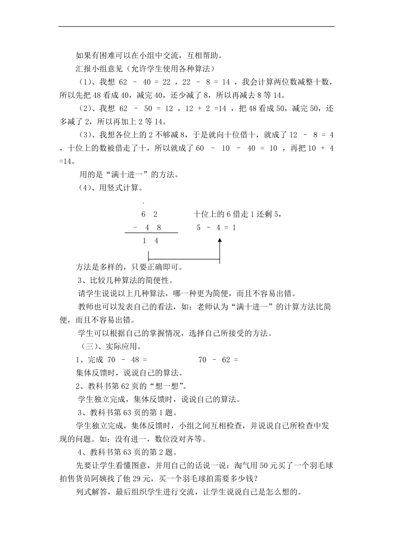 （北师大版）一年级数学下册教案  跳绳.doc_第2页