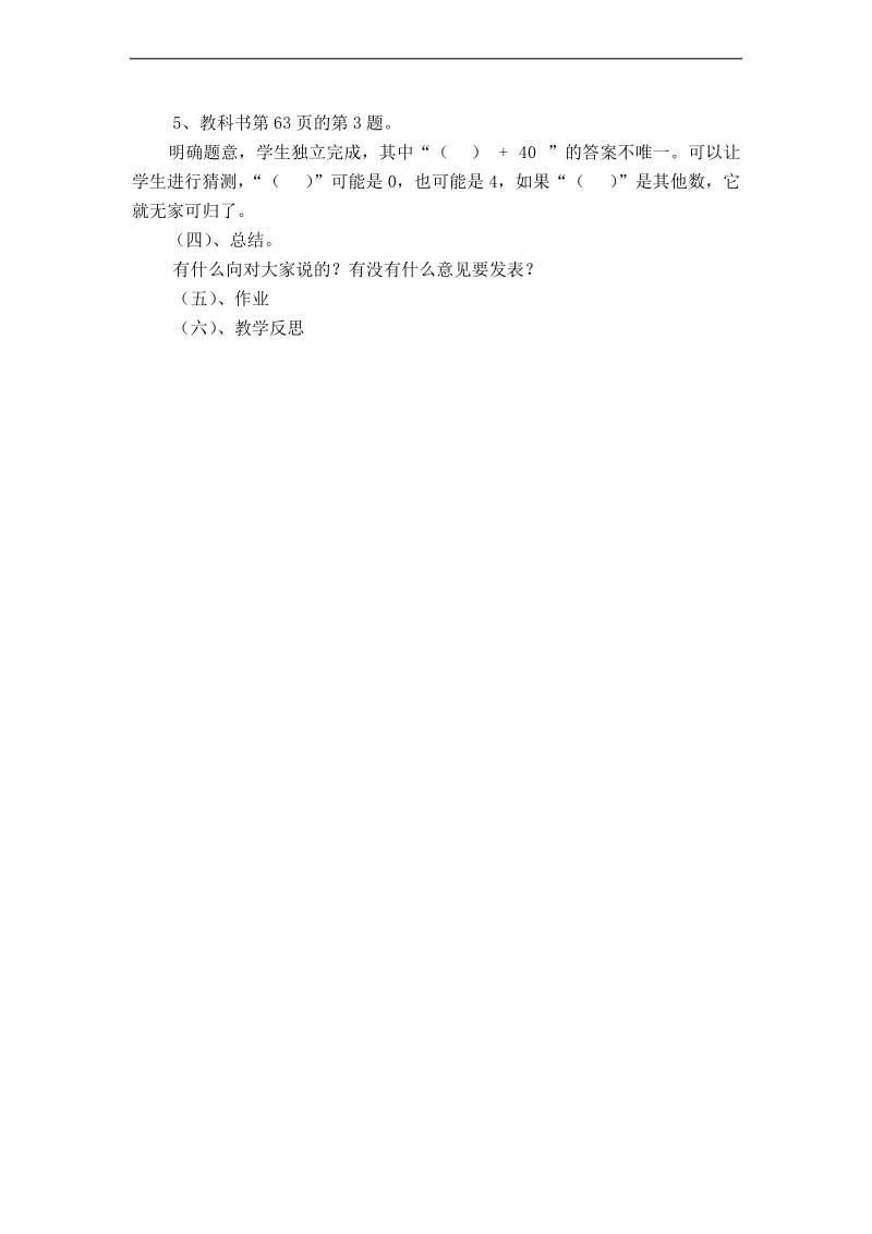 （北师大版）一年级数学下册教案  跳绳.doc_第3页