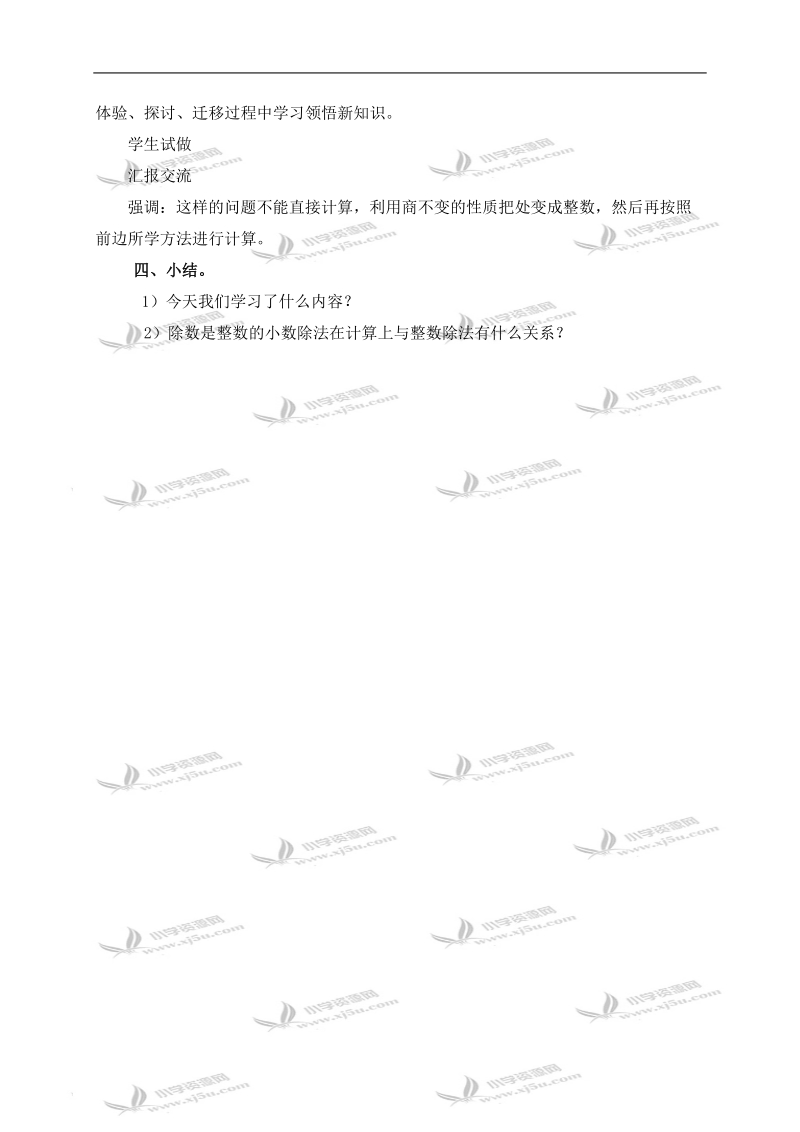 （北京版）五年级数学上册教案 小数除法 1.doc_第3页