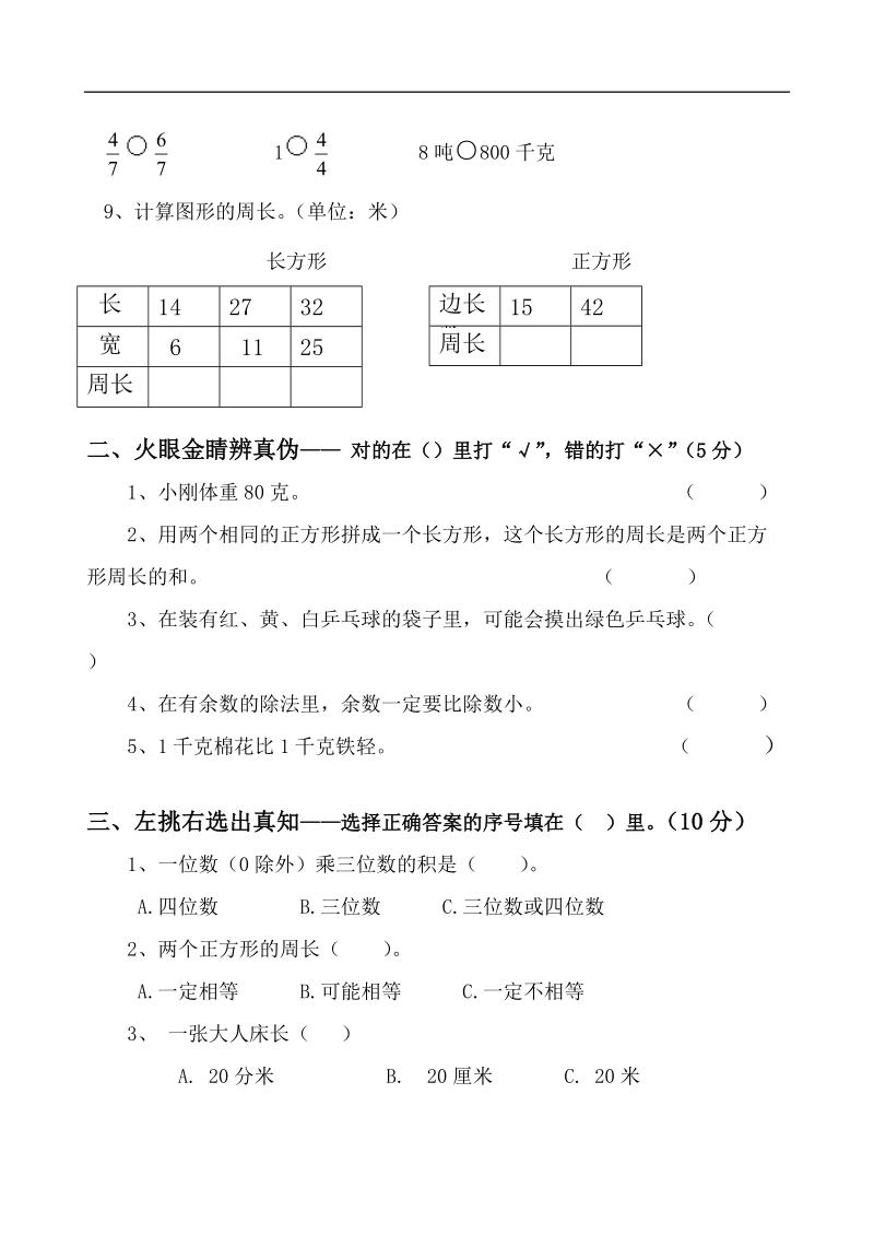 （人教版）三年级数学上册 期末测试31.doc_第2页