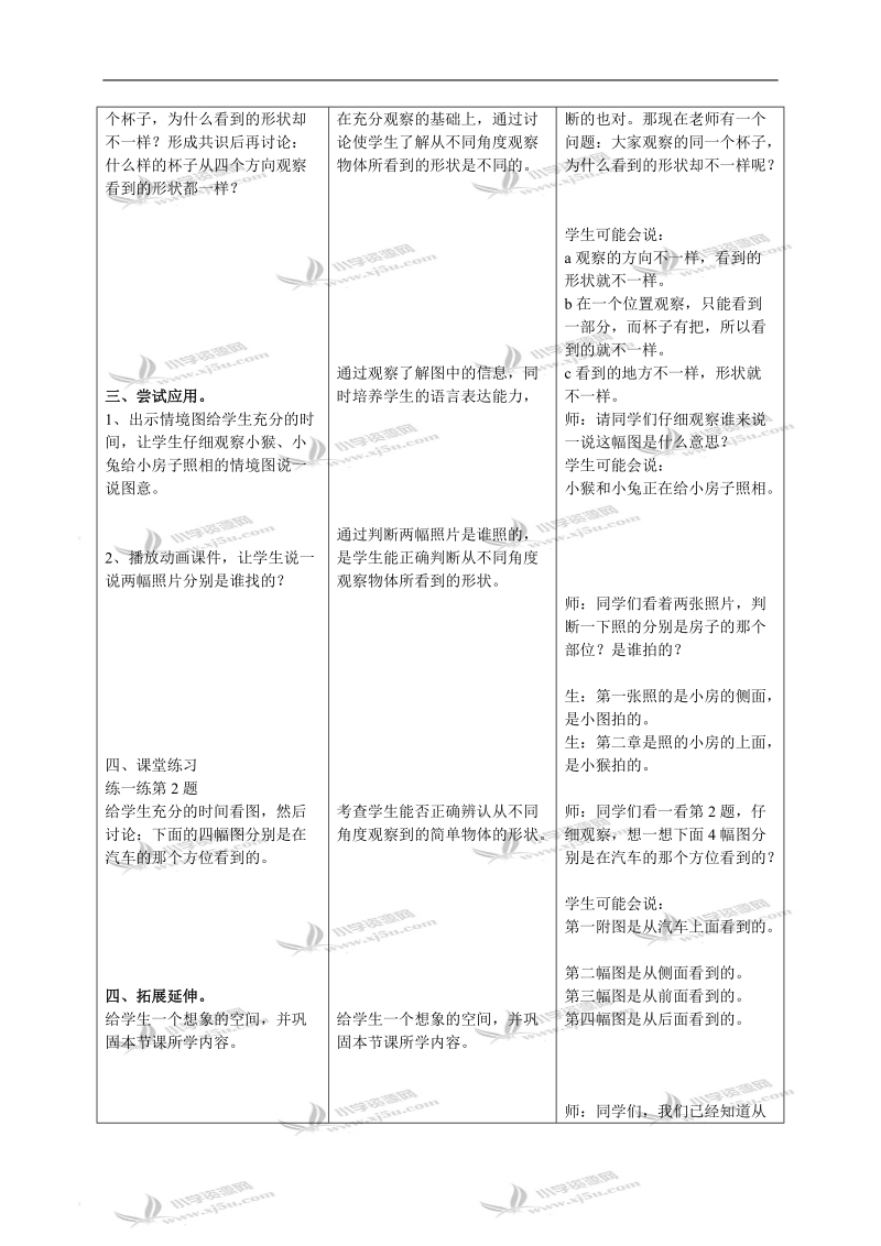 （冀教版）一年级数学下册教案 观察物体 2.doc_第3页