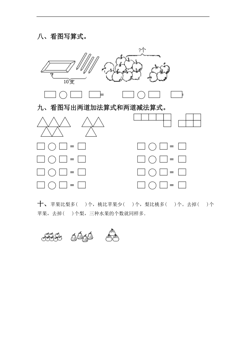 （沪教版）一年级数学下册 期末试卷 1.doc_第2页