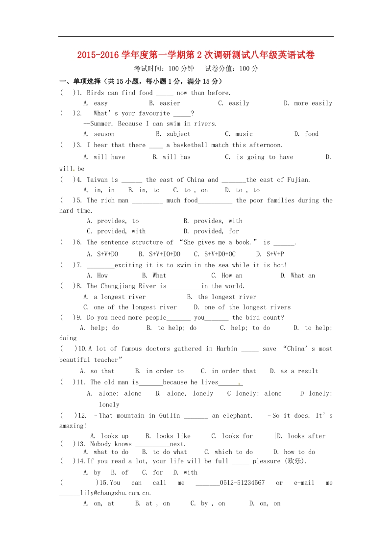 [附答案]江苏省泗阳县新阳中学、桃州中学2015-2016年八年级英语上学期第二次调研测试试题 牛津版.doc_第1页