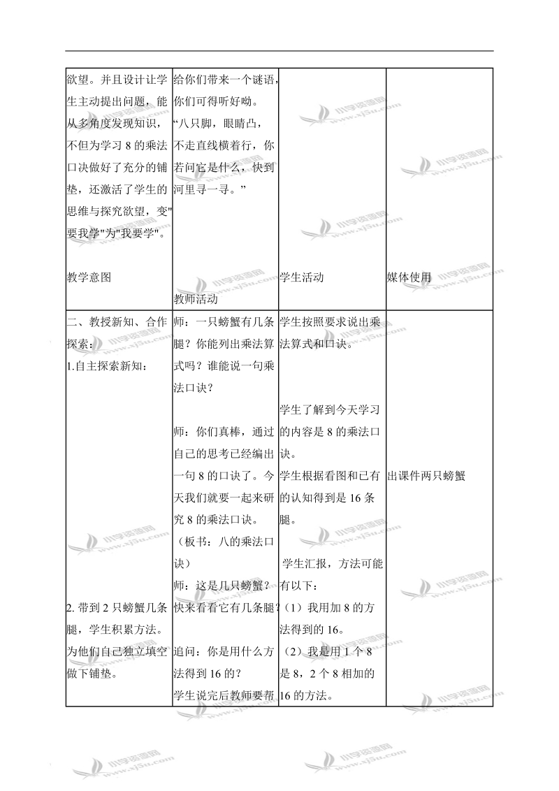 （北京版）二年级数学上册教案 8的乘法口诀.doc_第2页