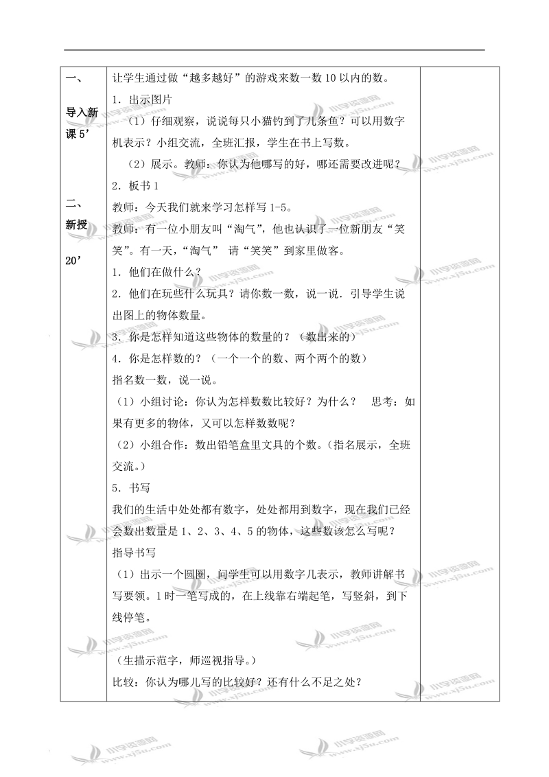 （北师大版）一年级数学上册教案 玩具 3.doc_第2页