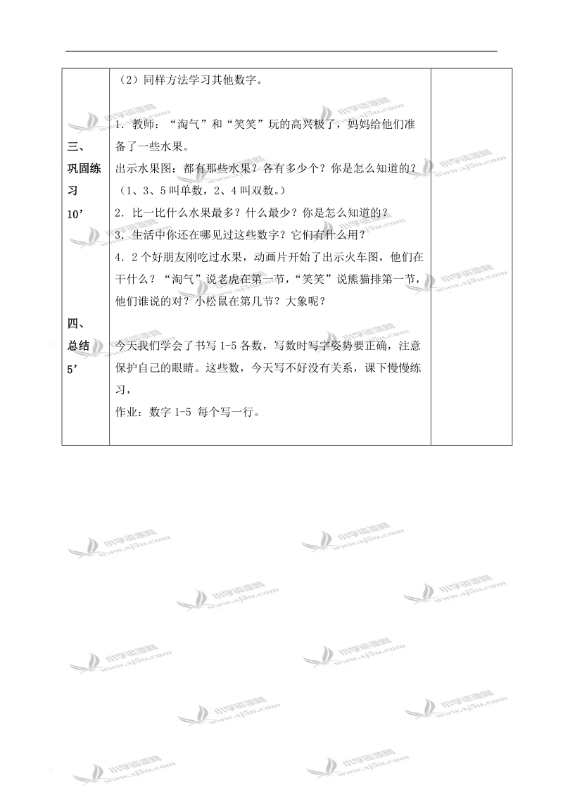 （北师大版）一年级数学上册教案 玩具 3.doc_第3页