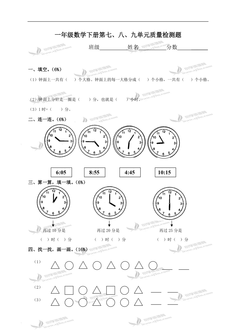 （人教版）一年级数学下册第七、八、九单元质量检测题.doc_第1页