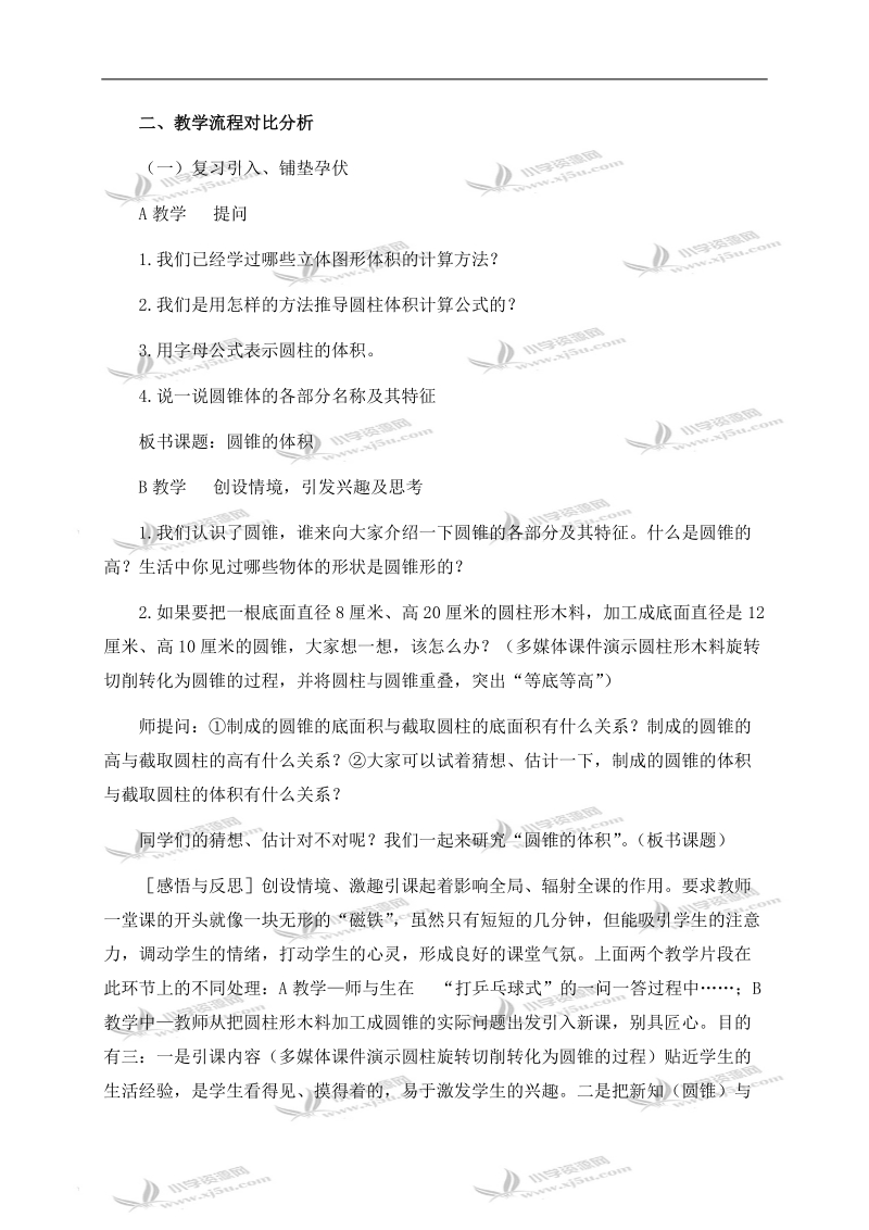 （北师大版）六年级数学下册教学评析 圆锥的体积 1.doc_第2页