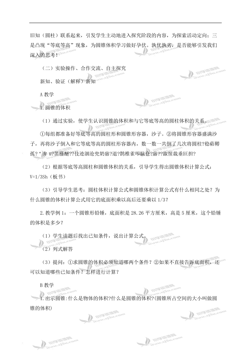 （北师大版）六年级数学下册教学评析 圆锥的体积 1.doc_第3页