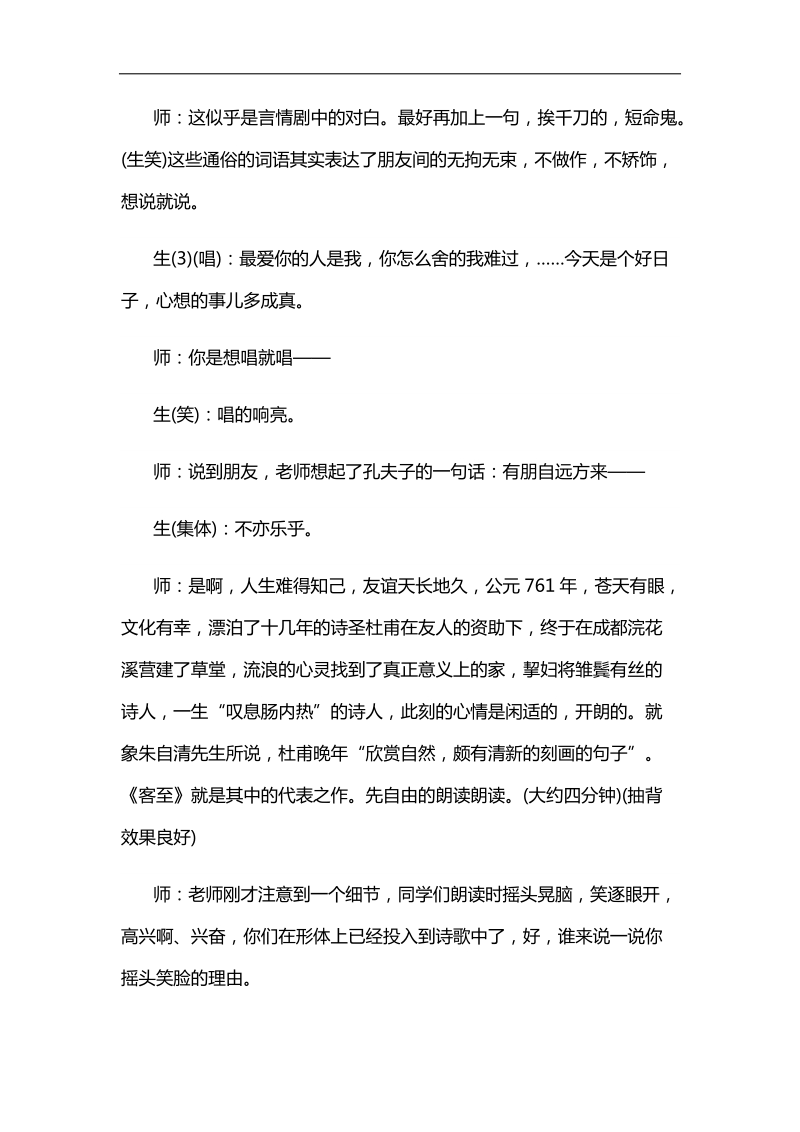 2018-2019年苏教选修唐诗宋词选读 客至 教案3.docx_第2页