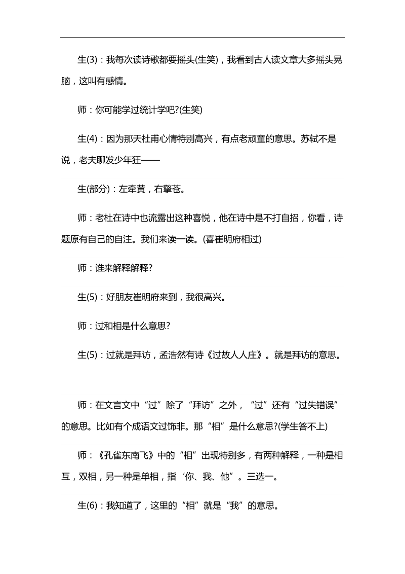 2018-2019年苏教选修唐诗宋词选读 客至 教案3.docx_第3页