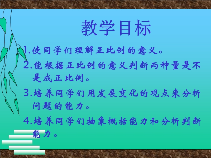 （人教版）六年级数学下册课件 正比例的意义.ppt_第2页