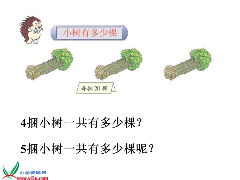 （北师大标准版）一年级数学上册课件 小树有多少棵.ppt_第3页