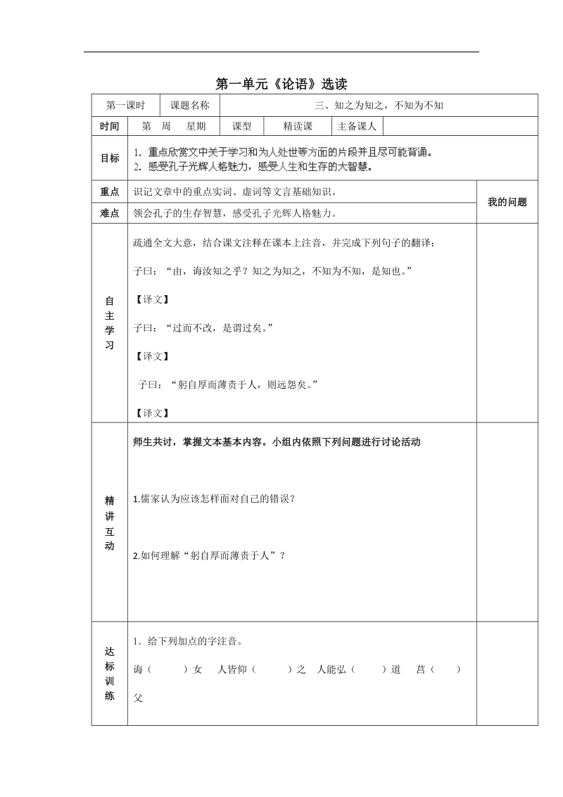 1.3知之为知之，不知为不知 第一课时导学案 (人教版选修《先秦诸子选读》).doc_第1页