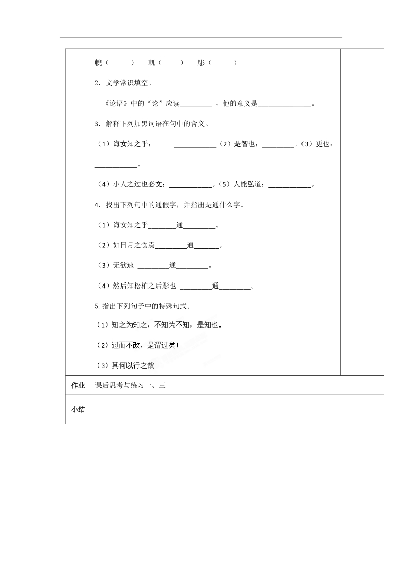 1.3知之为知之，不知为不知 第一课时导学案 (人教版选修《先秦诸子选读》).doc_第2页