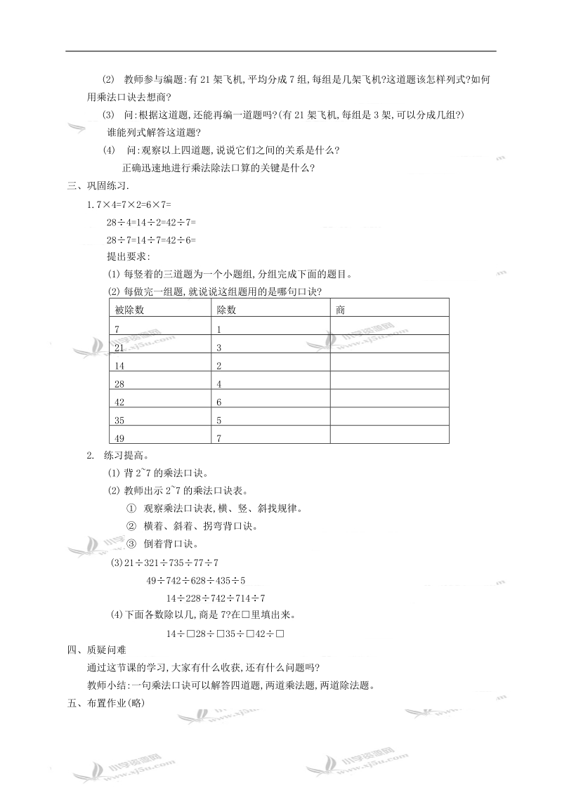 （冀教版）二年级数学下册教案 7的乘法口诀.doc_第2页