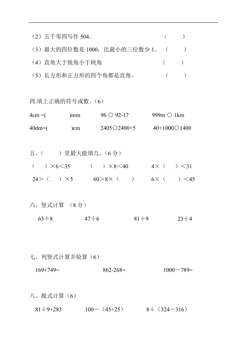 （北师大版）二年级数学下册 期末试题一.doc_第2页