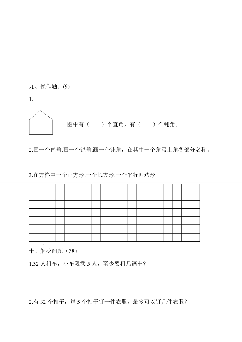 （北师大版）二年级数学下册 期末试题一.doc_第3页