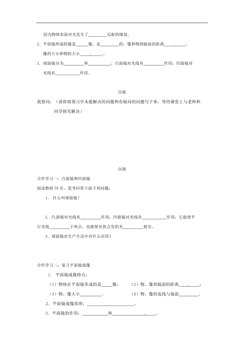 重庆市涪陵区2018年八年级物理上册4.3平面镜成像（第2课时）导学案（无答案）（新版）新人教版.doc_第2页