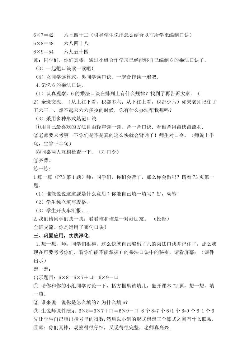 （北师大版）二年级数学上册教案 有多少粘贴画 3.doc_第2页