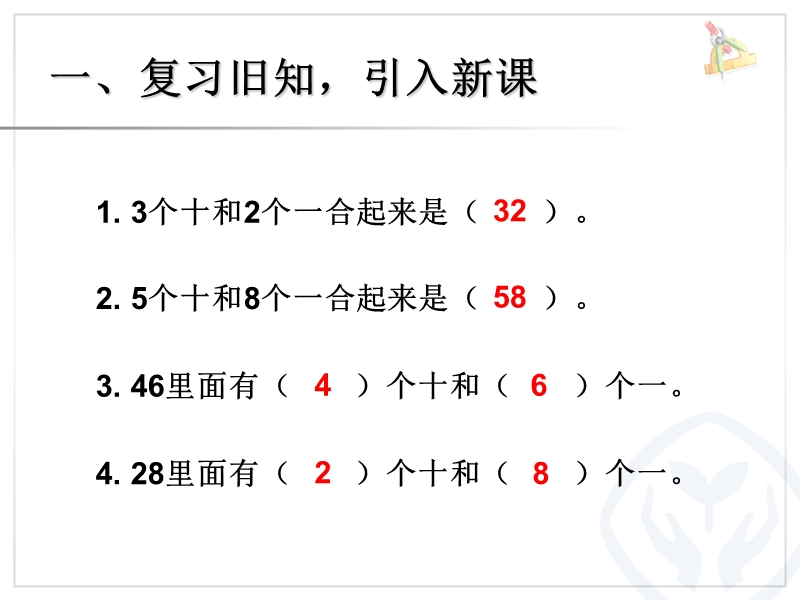 （人教标准版）一年级数学下册课件 整十数加一位数和相应的减法 2.ppt_第2页