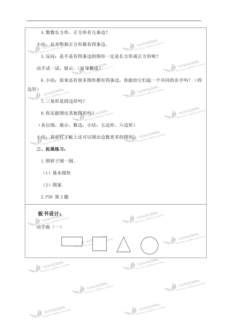 （北师大版）一年级数学下册教案 动手做（一） 1.doc_第2页