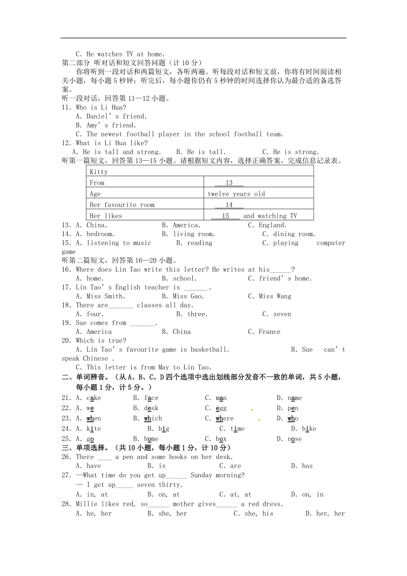 [附答案]江苏省阜宁县2015-2016年七年级英语上学期期中统考试题 牛津版.doc_第2页