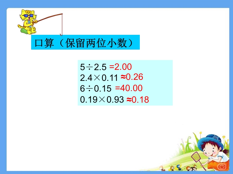 （冀教版）五年级上册数学课件 商的近似值 1.ppt_第3页