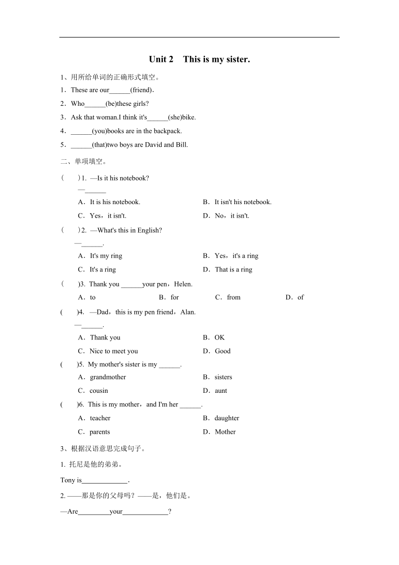 [学海风暴]2015-2016年人教版七年级上教学课件、同步练、语法专练：unit 2　this is my sister 语法专练.doc_第1页