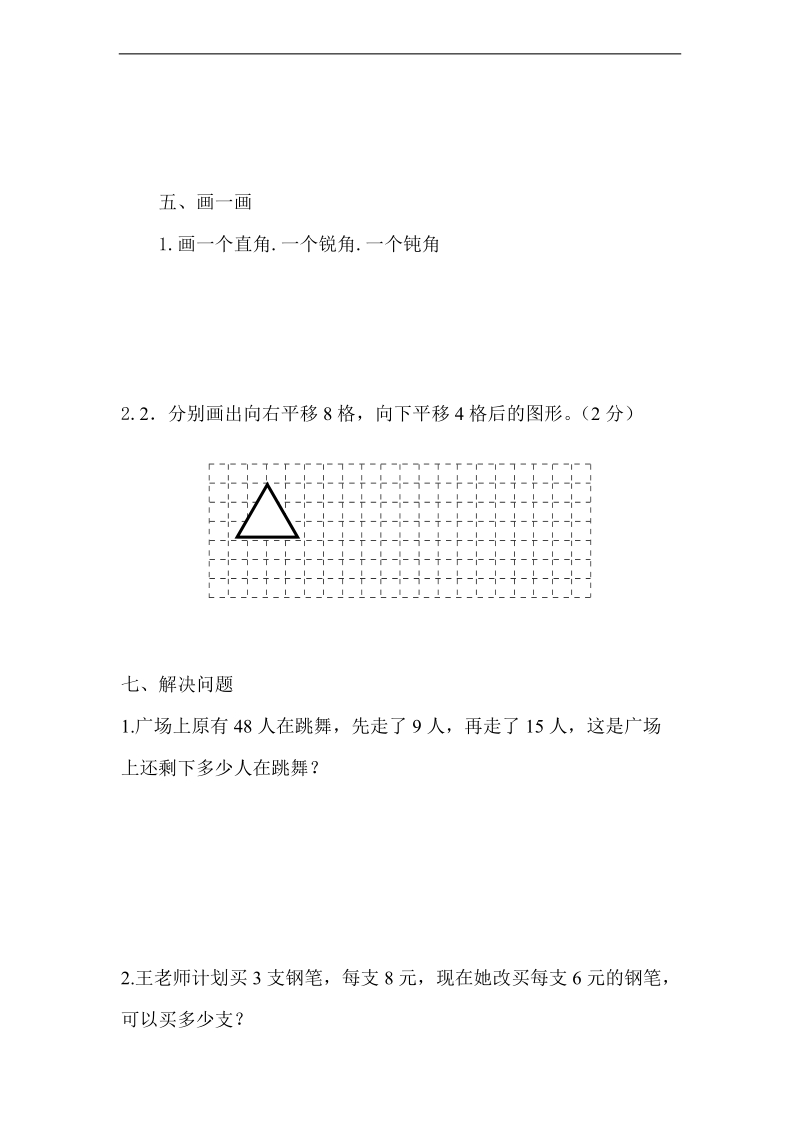 （人教版）二年级数学下册 期末试卷六.doc_第3页