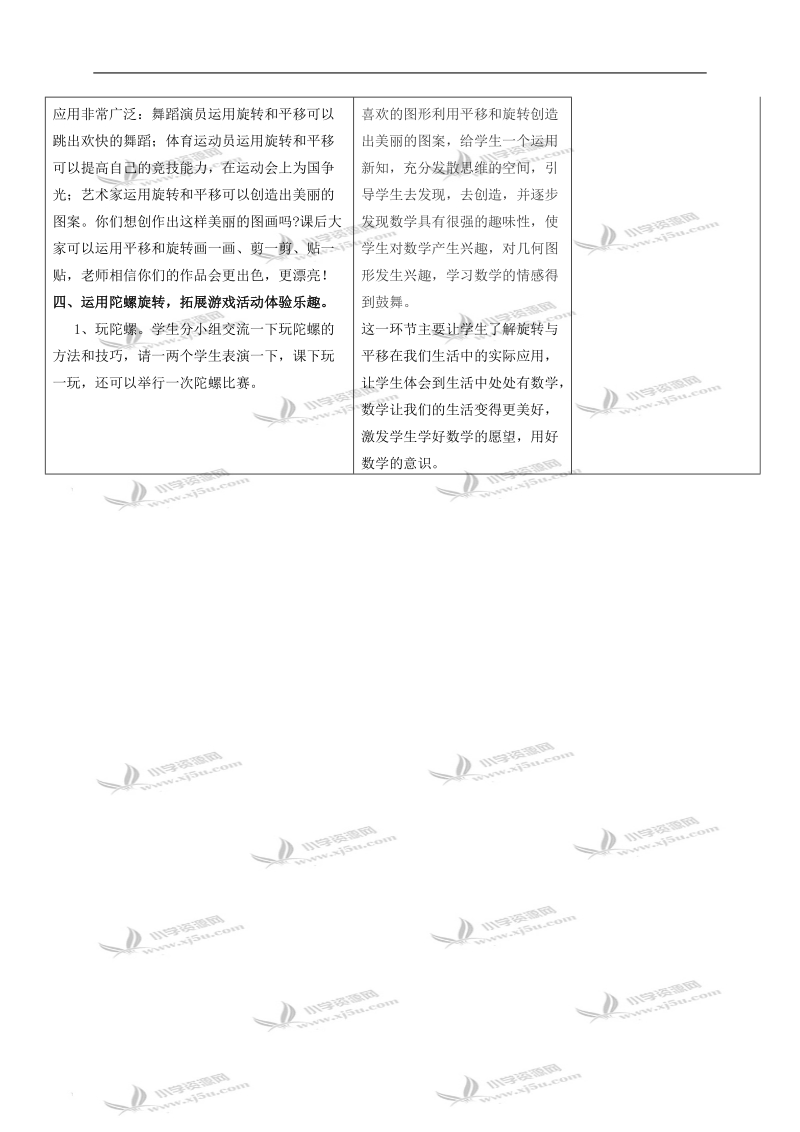 （冀教版）三年级数学下册教案 旋转和平移.doc_第3页