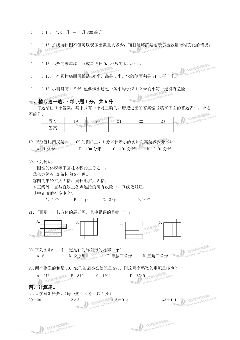 （人教版）六年级数学上册期末质量检查试卷及答案.doc_第2页