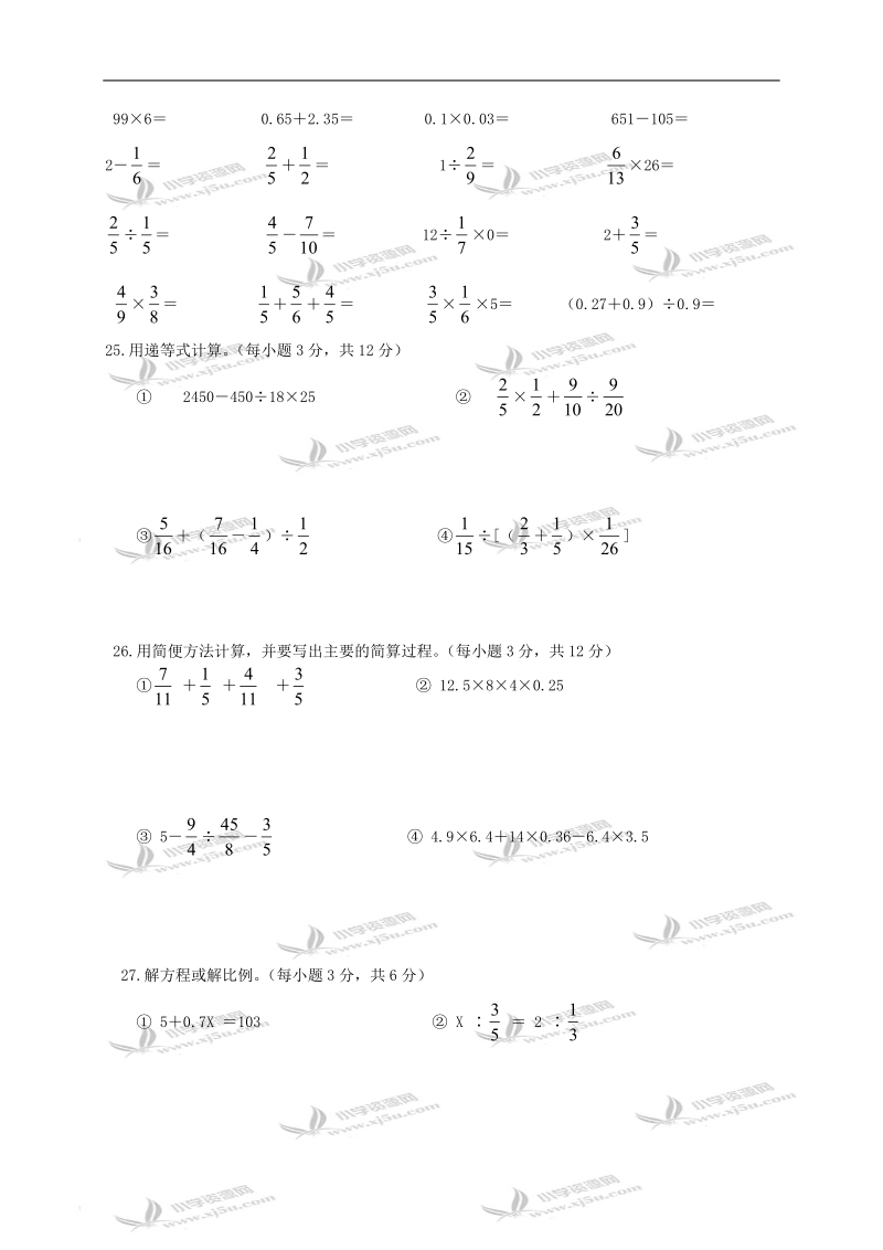 （人教版）六年级数学上册期末质量检查试卷及答案.doc_第3页