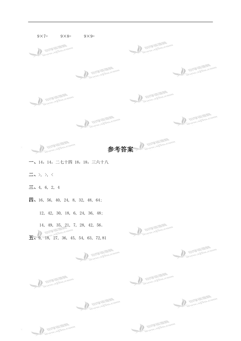 （人教版）二年级数学上册 9的乘法口诀及求商及答案（三）.doc_第2页