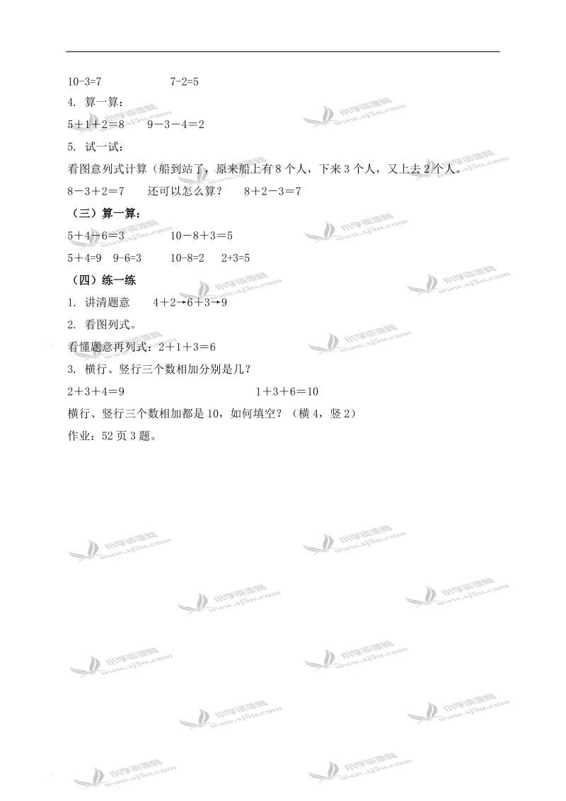 （北京版）一年级数学上册教案 连加连减、加减混合.doc_第2页