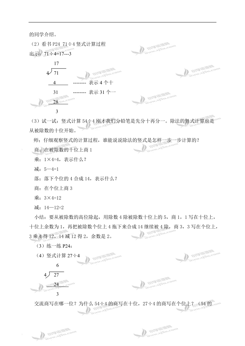 （沪教版）三年级数学上册教案 两位数被一位数除.doc_第3页