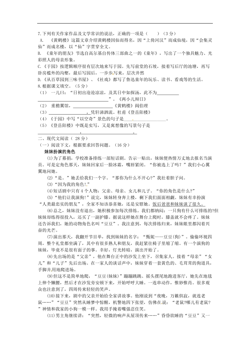 湖北省丹江口市2015-2016年七年级语文下学期教学质量（期中）检测试题 新人教版.doc_第2页