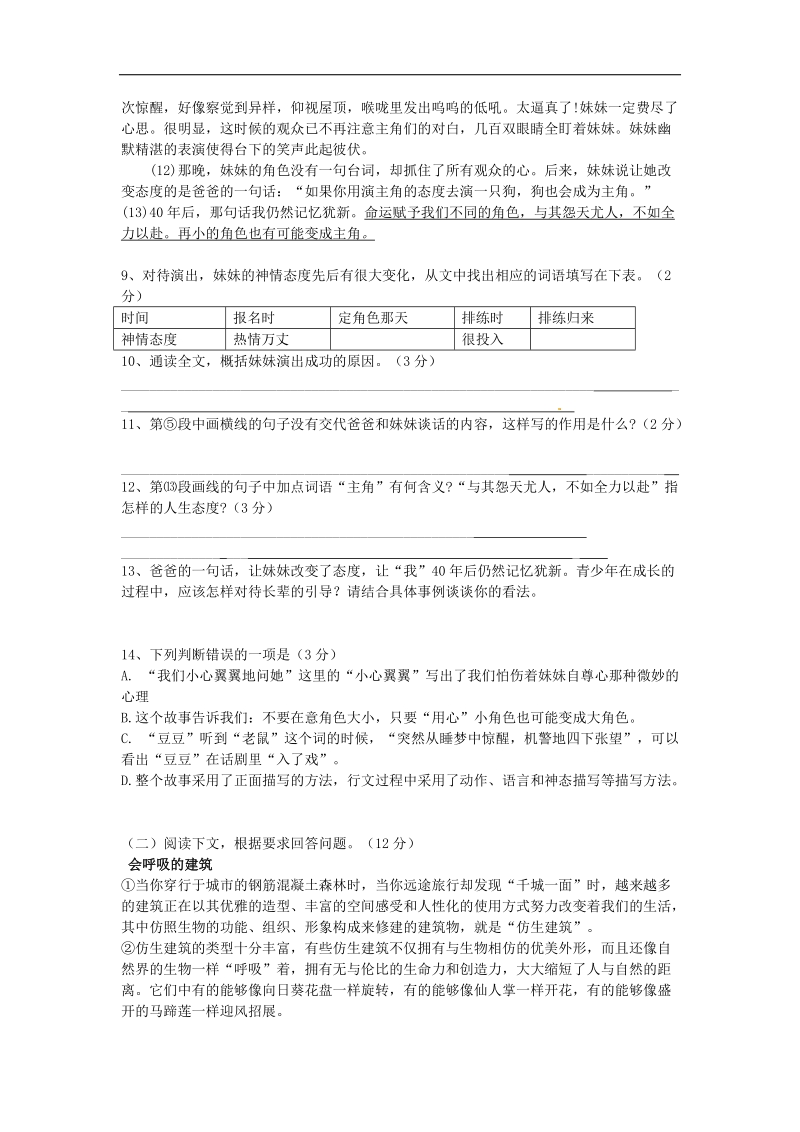 湖北省丹江口市2015-2016年七年级语文下学期教学质量（期中）检测试题 新人教版.doc_第3页