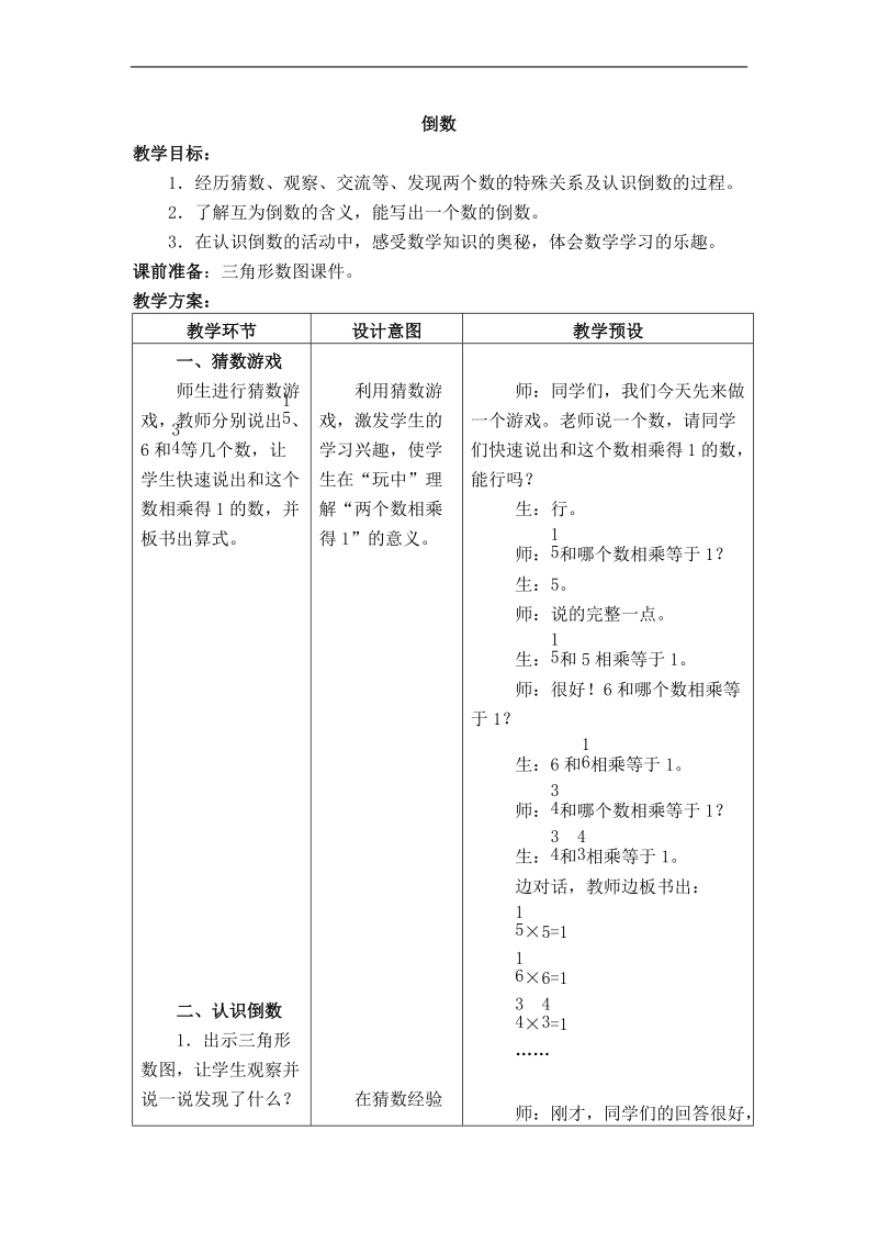 （冀教版）五年级数学下册教案 倒数 1.doc_第1页