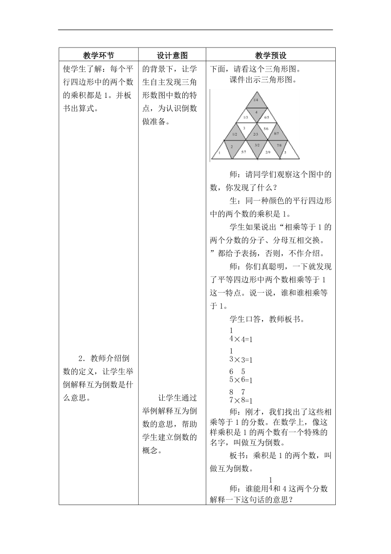 （冀教版）五年级数学下册教案 倒数 1.doc_第2页